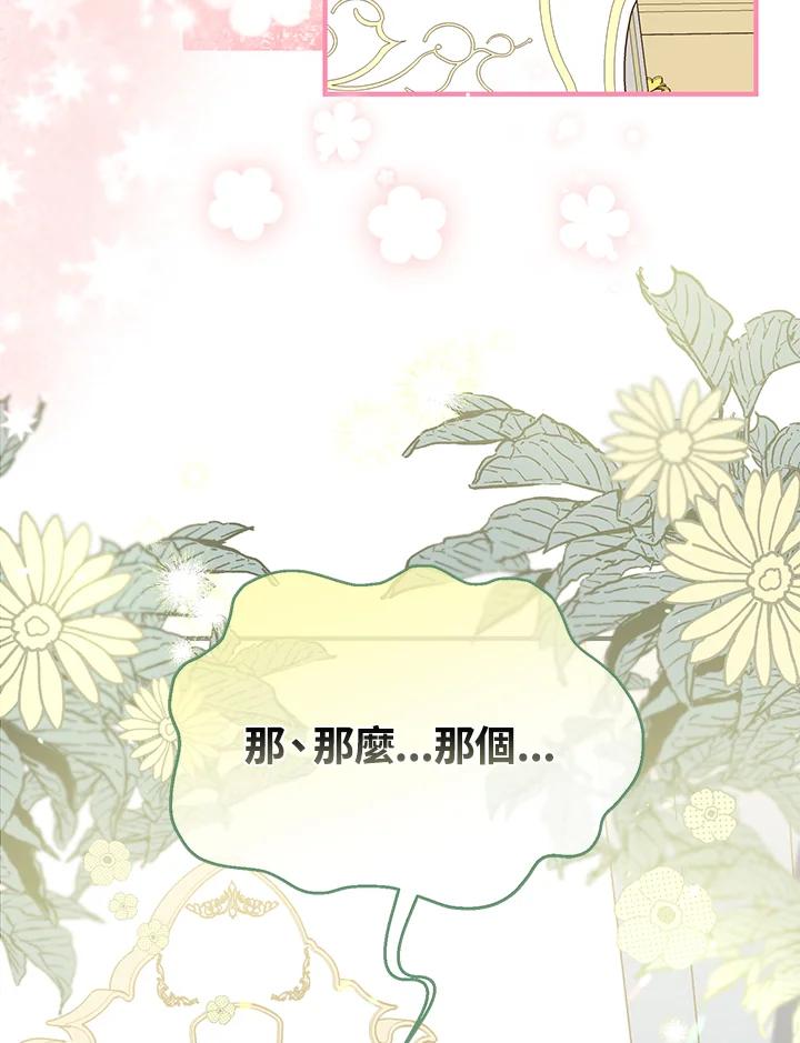 《解救好战丈夫的女儿》第57话 第14页