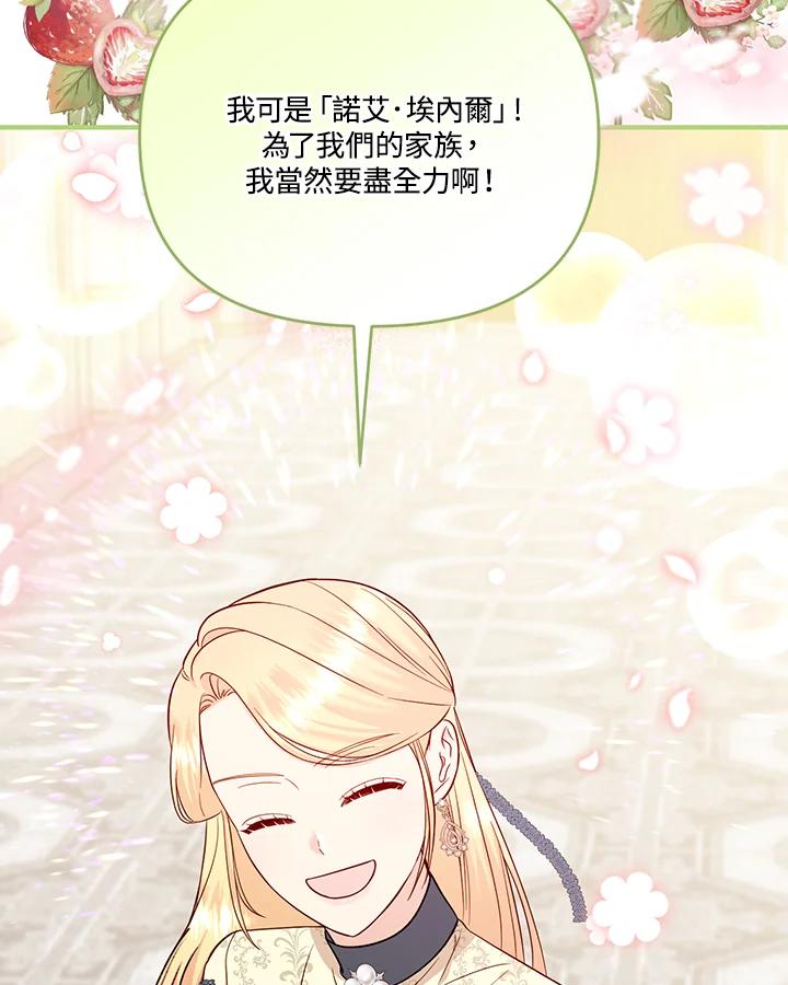 《解救好战丈夫的女儿》第57话 第110页