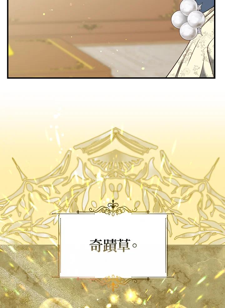 《解救好战丈夫的女儿》第57话 第64页