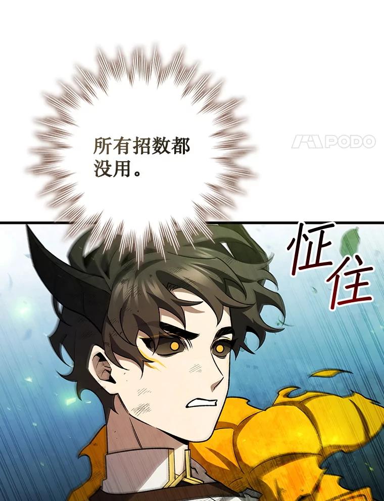 《噬龙魔法师》56.英雄诞生 第84页