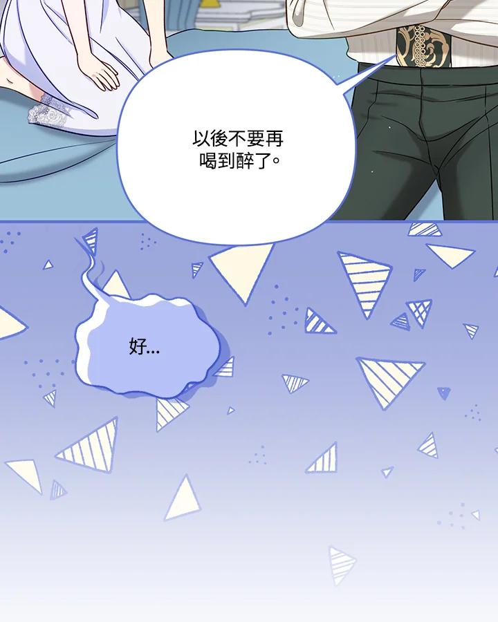 《解救好战丈夫的女儿》第57话 第26页