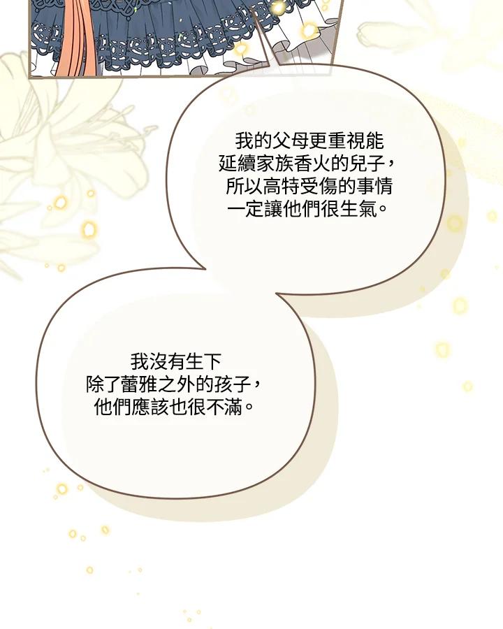 《解救好战丈夫的女儿》第57话 第79页