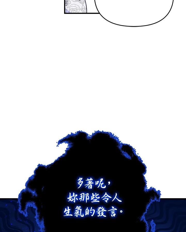 《解救好战丈夫的女儿》第57话 第28页
