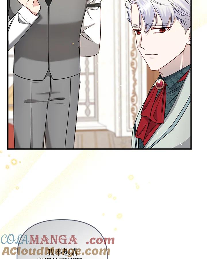 《解救好战丈夫的女儿》第57话 第77页