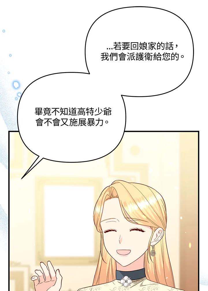 《解救好战丈夫的女儿》第57话 第84页
