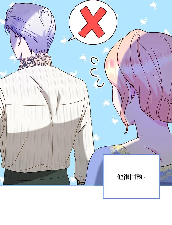 《解救好战丈夫的女儿》第57话 第56页