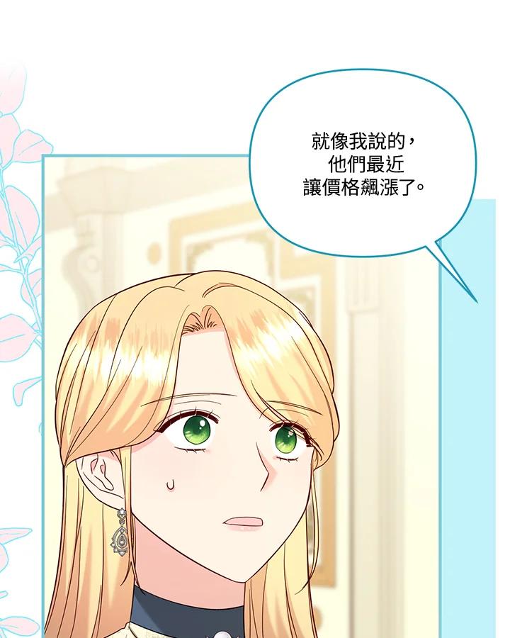 《解救好战丈夫的女儿》第57话 第96页