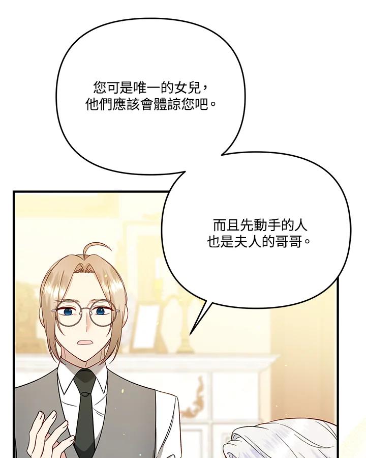 《解救好战丈夫的女儿》第57话 第76页
