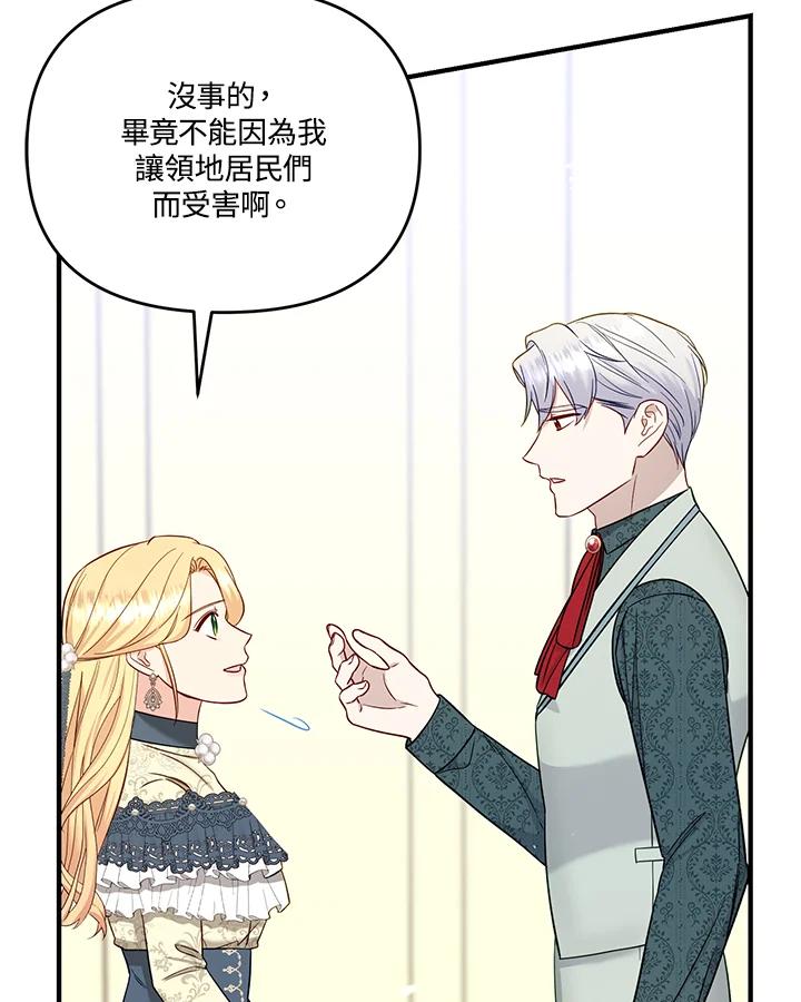 《解救好战丈夫的女儿》第57话 第94页