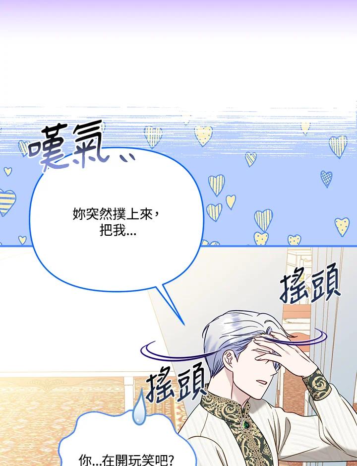 《解救好战丈夫的女儿》第57话 第11页