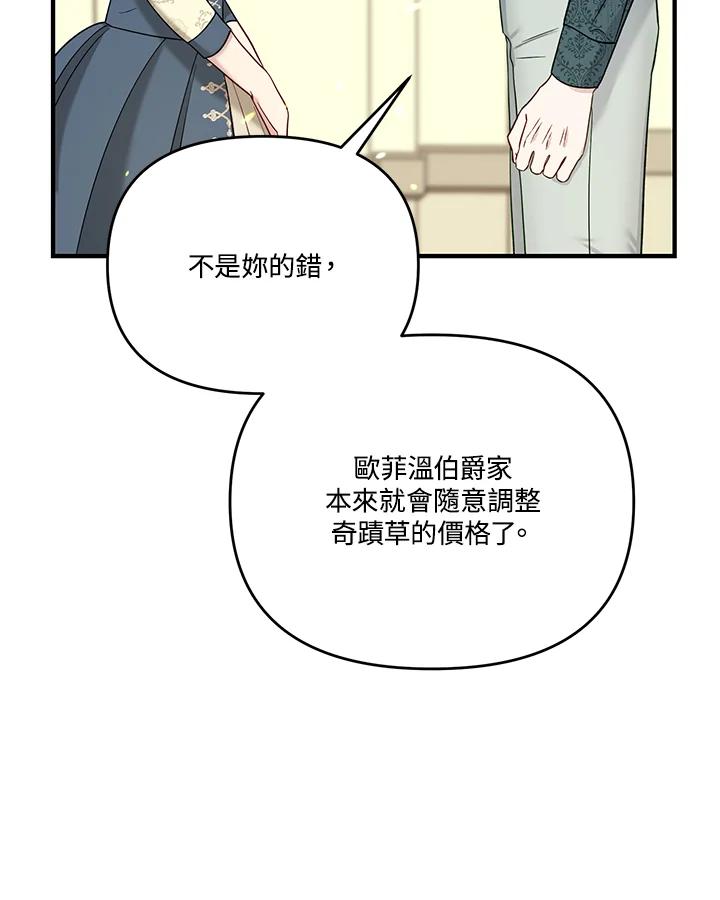 《解救好战丈夫的女儿》第57话 第95页