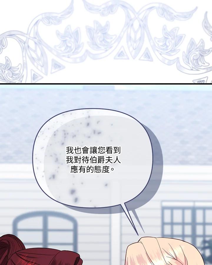 《解救好战丈夫的女儿》第58话 第103页