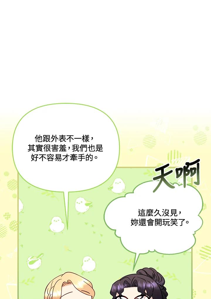 《解救好战丈夫的女儿》第58话 第35页
