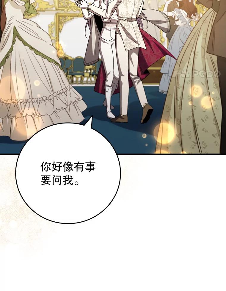 《噬龙魔法师》57.年下男 第119页