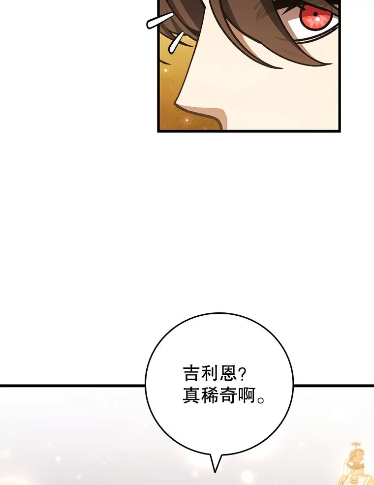 《噬龙魔法师》57.年下男 第39页