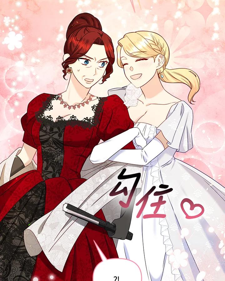 《解救好战丈夫的女儿》第58话 第75页