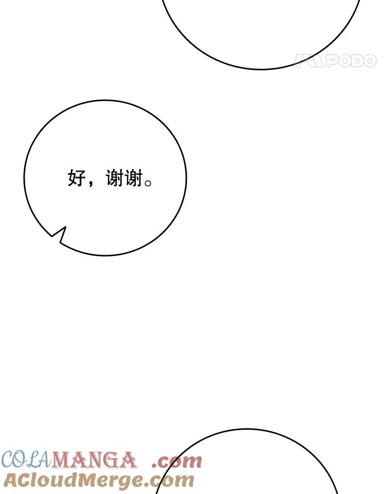 《噬龙魔法师》57.年下男 第25页