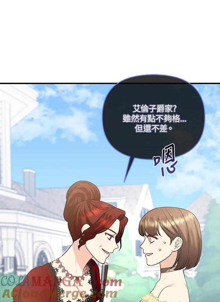 《解救好战丈夫的女儿》第58话 第61页