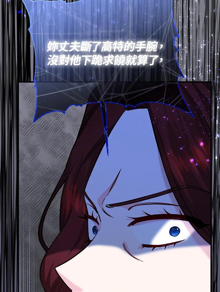 《解救好战丈夫的女儿》第58话 第87页