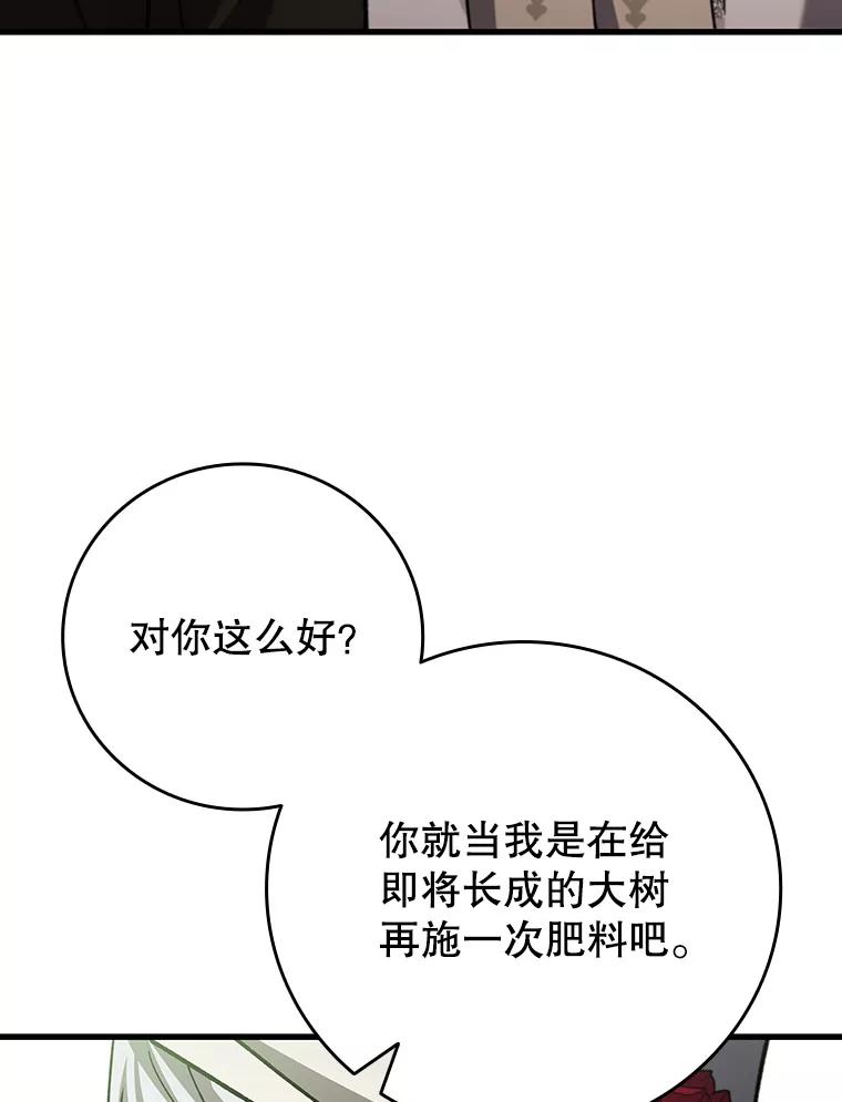 《噬龙魔法师》57.年下男 第64页