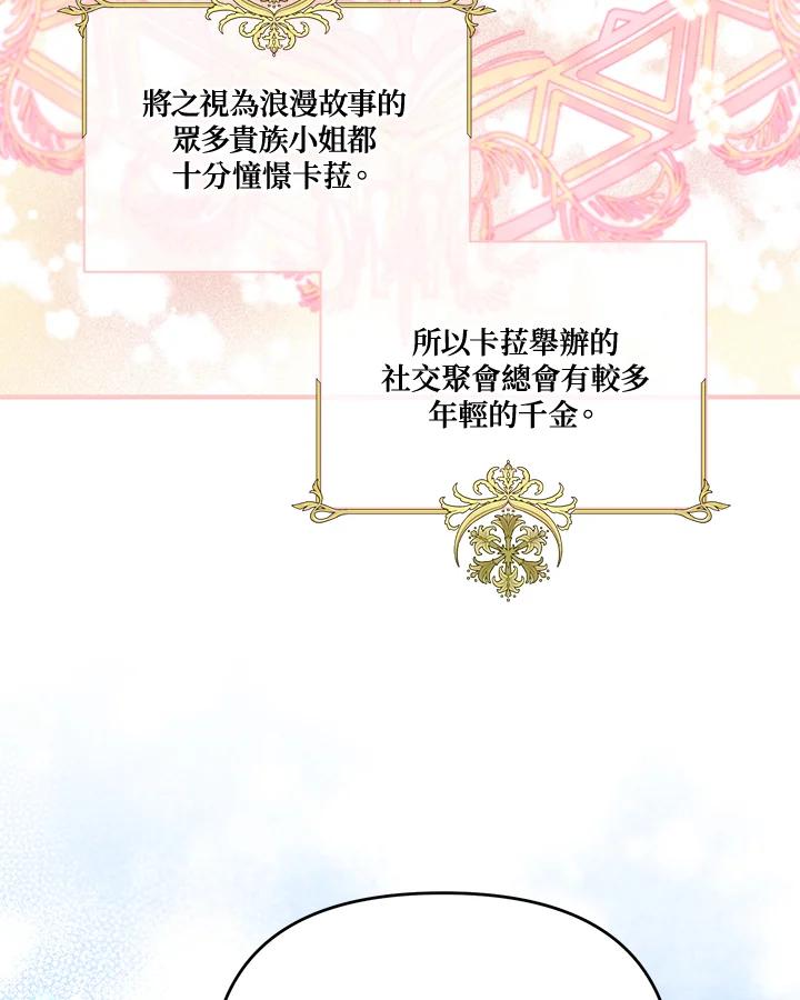 《解救好战丈夫的女儿》第58话 第14页