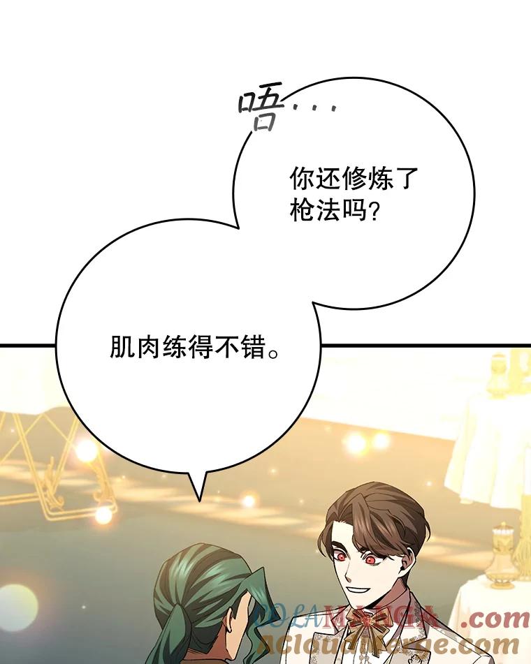 《噬龙魔法师》57.年下男 第57页