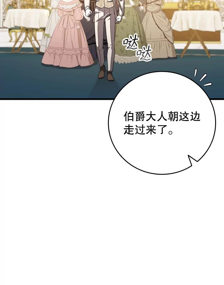 《噬龙魔法师》57.年下男 第110页