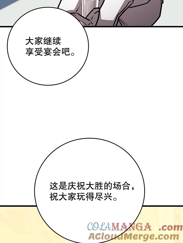 《噬龙魔法师》57.年下男 第93页