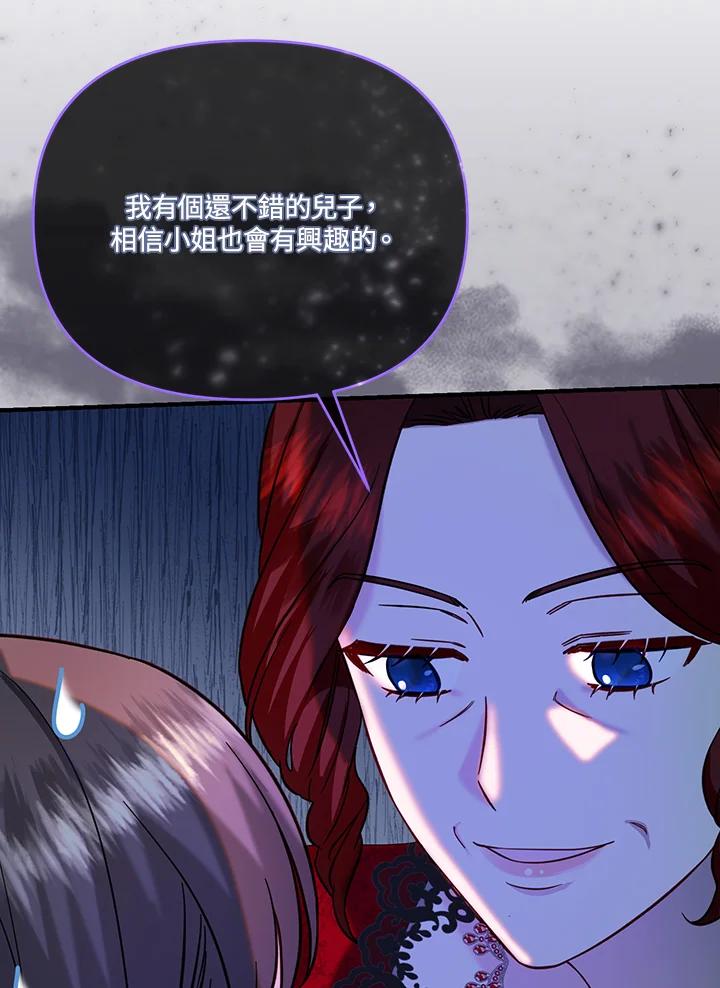 《解救好战丈夫的女儿》第58话 第63页