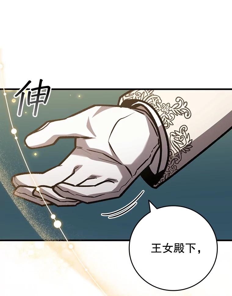《噬龙魔法师》57.年下男 第111页
