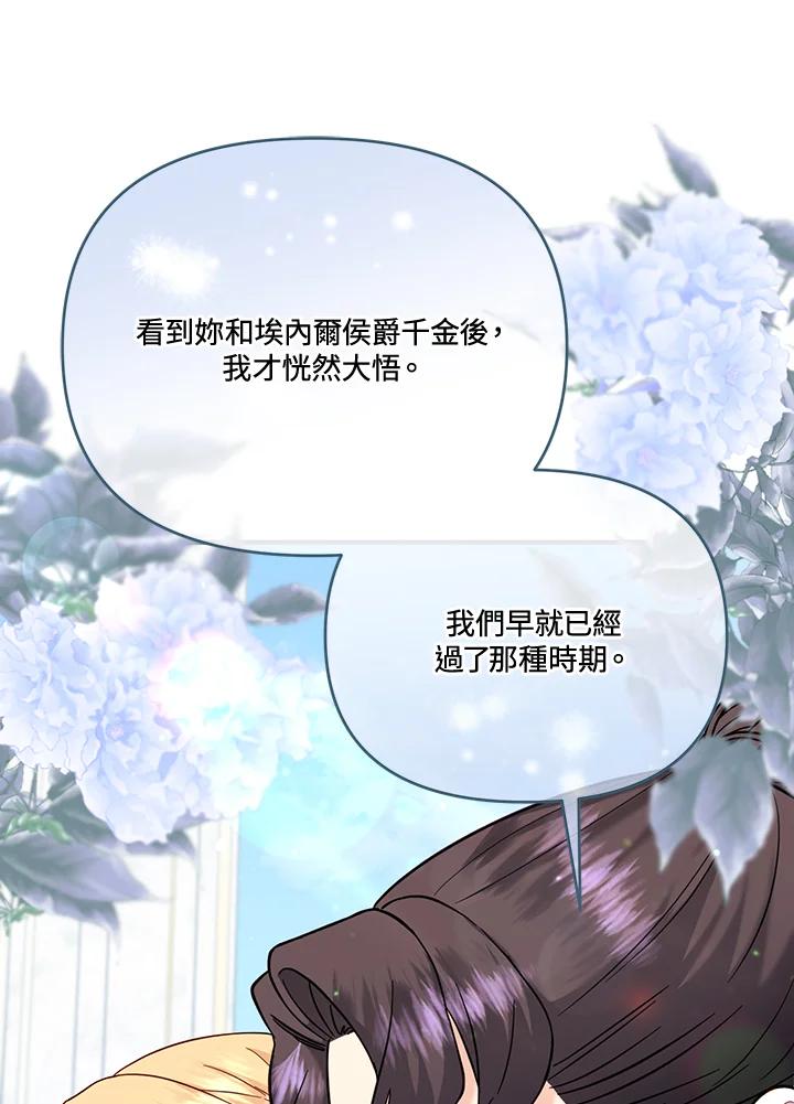《解救好战丈夫的女儿》第58话 第44页