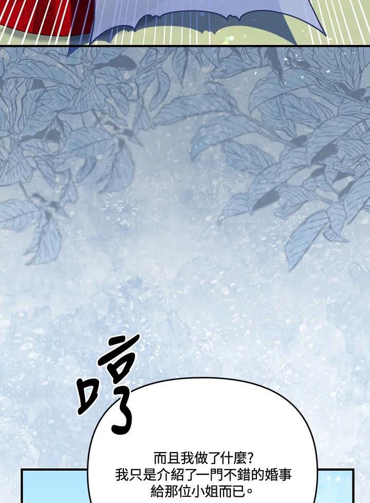 《解救好战丈夫的女儿》第58话 第82页