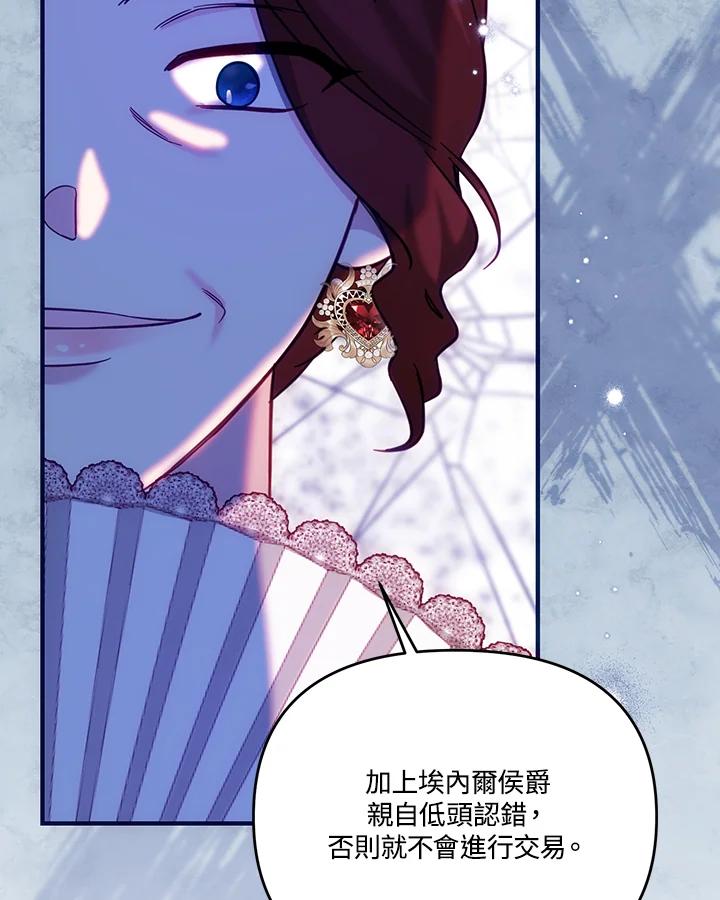 《解救好战丈夫的女儿》第58话 第96页