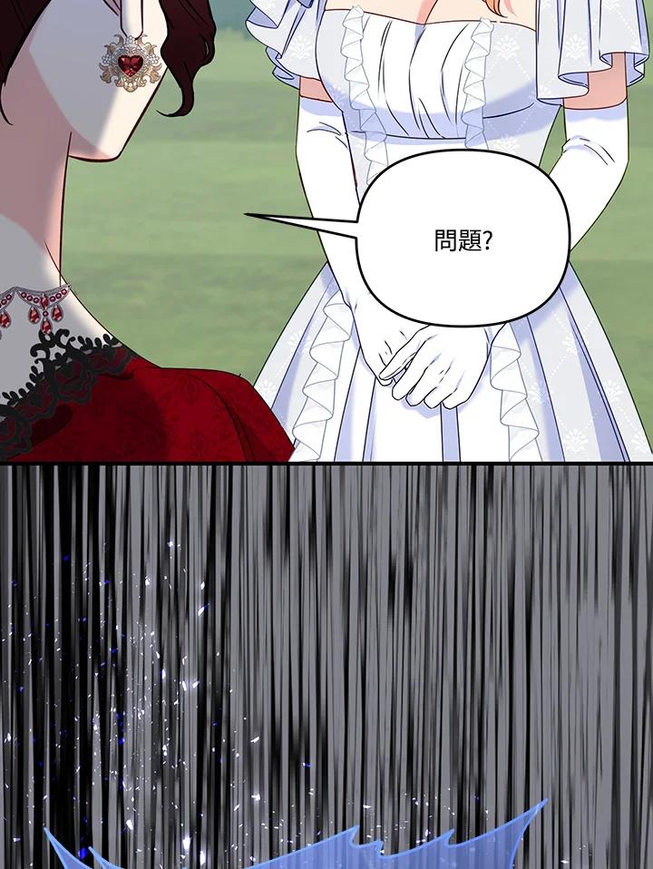 《解救好战丈夫的女儿》第58话 第86页