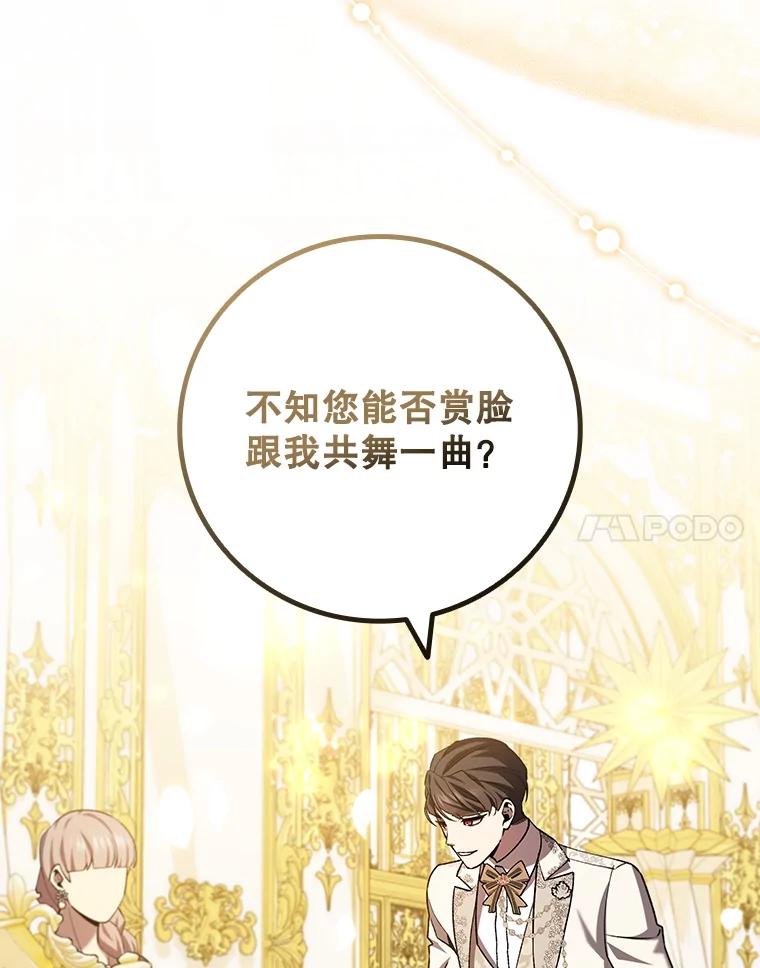 《噬龙魔法师》57.年下男 第112页