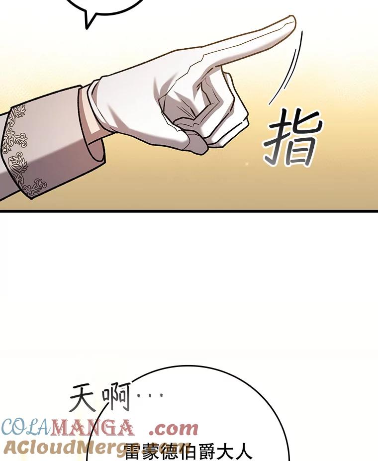 《噬龙魔法师》57.年下男 第101页