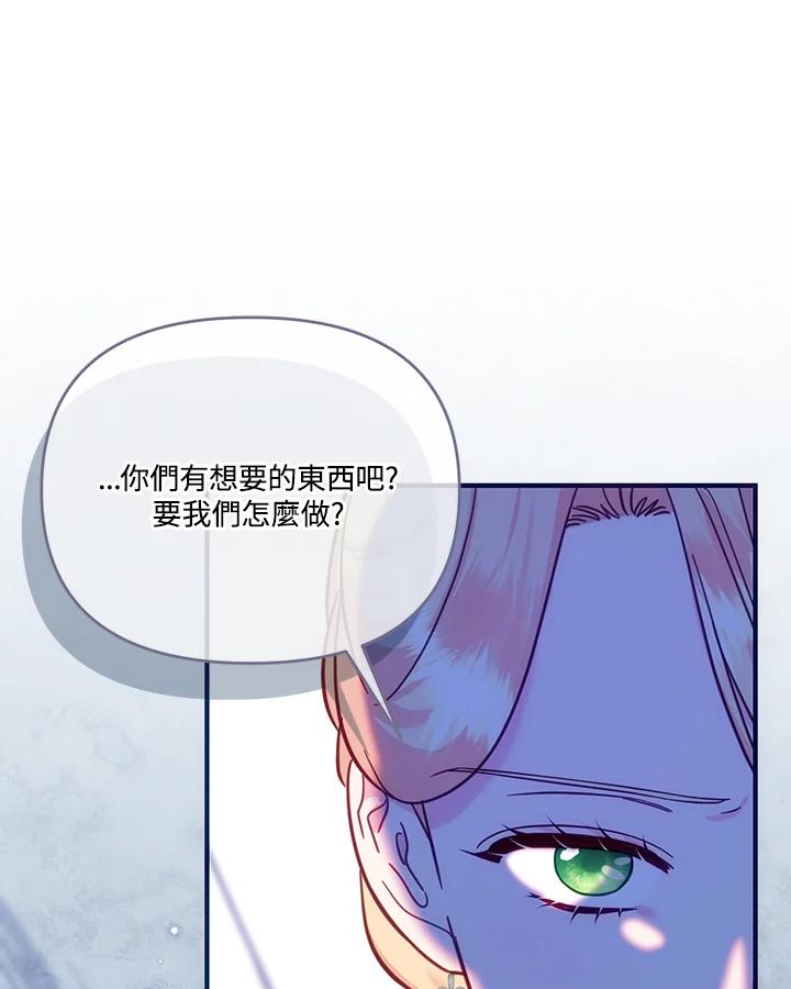《解救好战丈夫的女儿》第58话 第94页