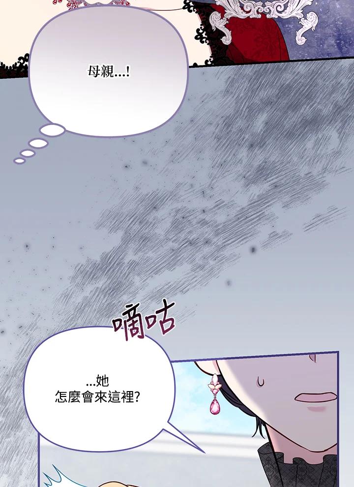 《解救好战丈夫的女儿》第58话 第55页