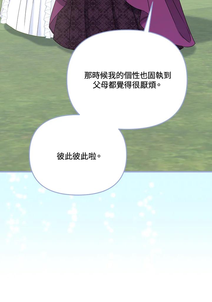《解救好战丈夫的女儿》第58话 第43页