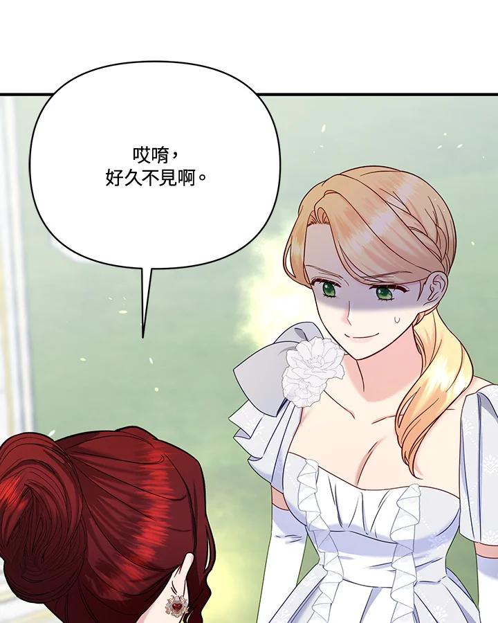 《解救好战丈夫的女儿》第58话 第70页