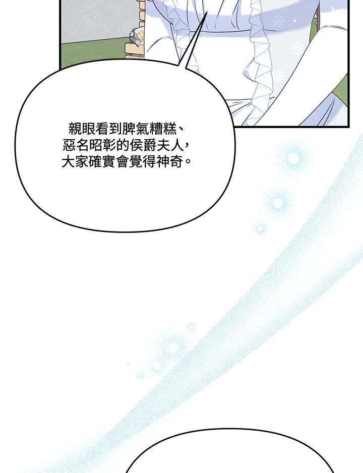 《解救好战丈夫的女儿》第58话 第23页