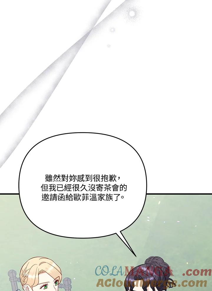 《解救好战丈夫的女儿》第58话 第57页