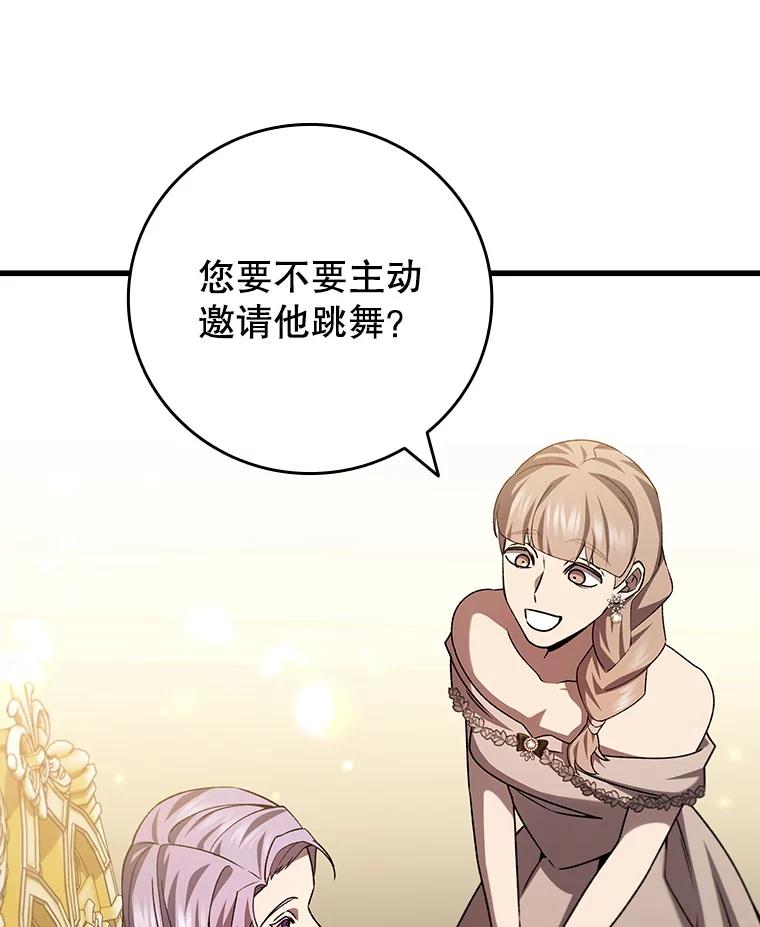 《噬龙魔法师》57.年下男 第104页