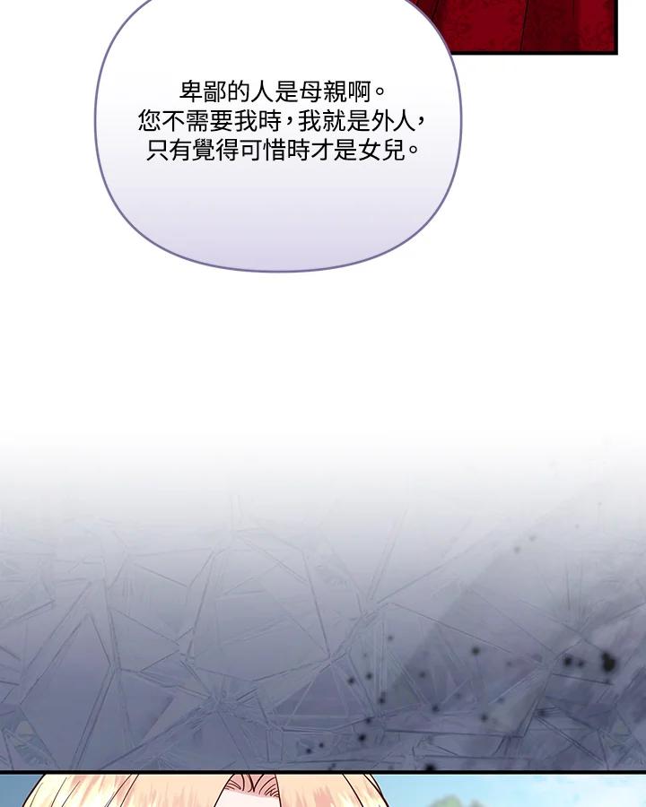 《解救好战丈夫的女儿》第58话 第107页