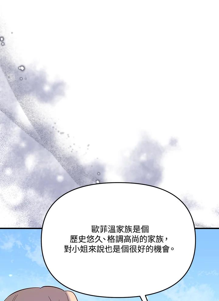 《解救好战丈夫的女儿》第58话 第67页