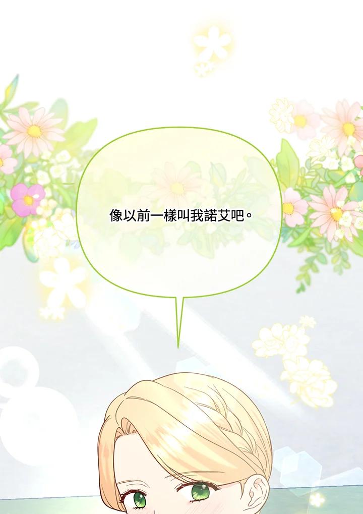 《解救好战丈夫的女儿》第58话 第39页