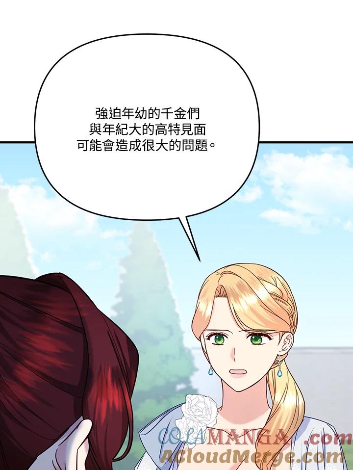 《解救好战丈夫的女儿》第58话 第85页