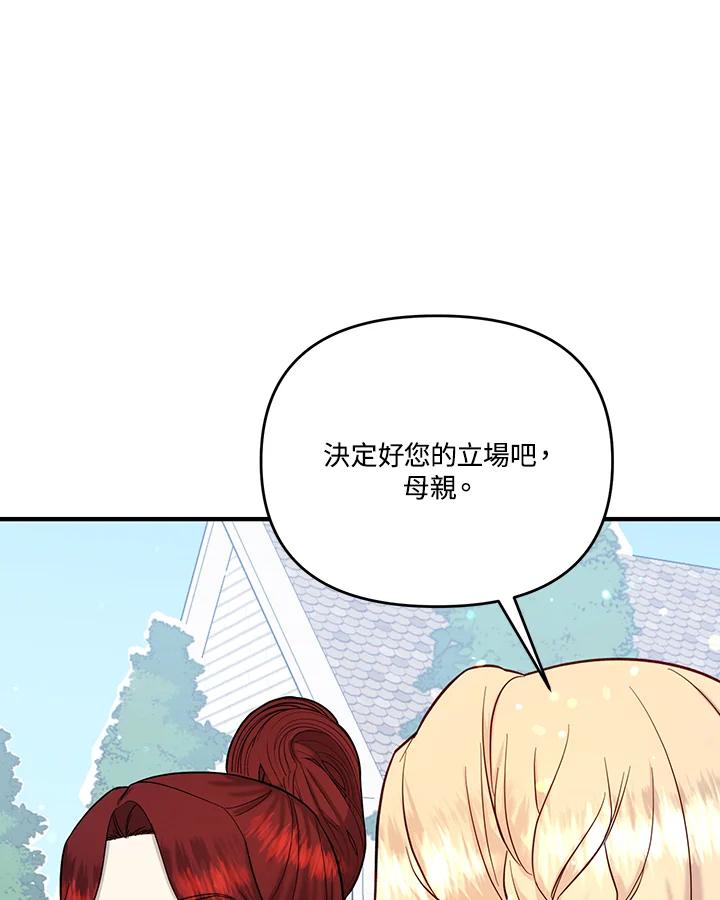 《解救好战丈夫的女儿》第58话 第99页
