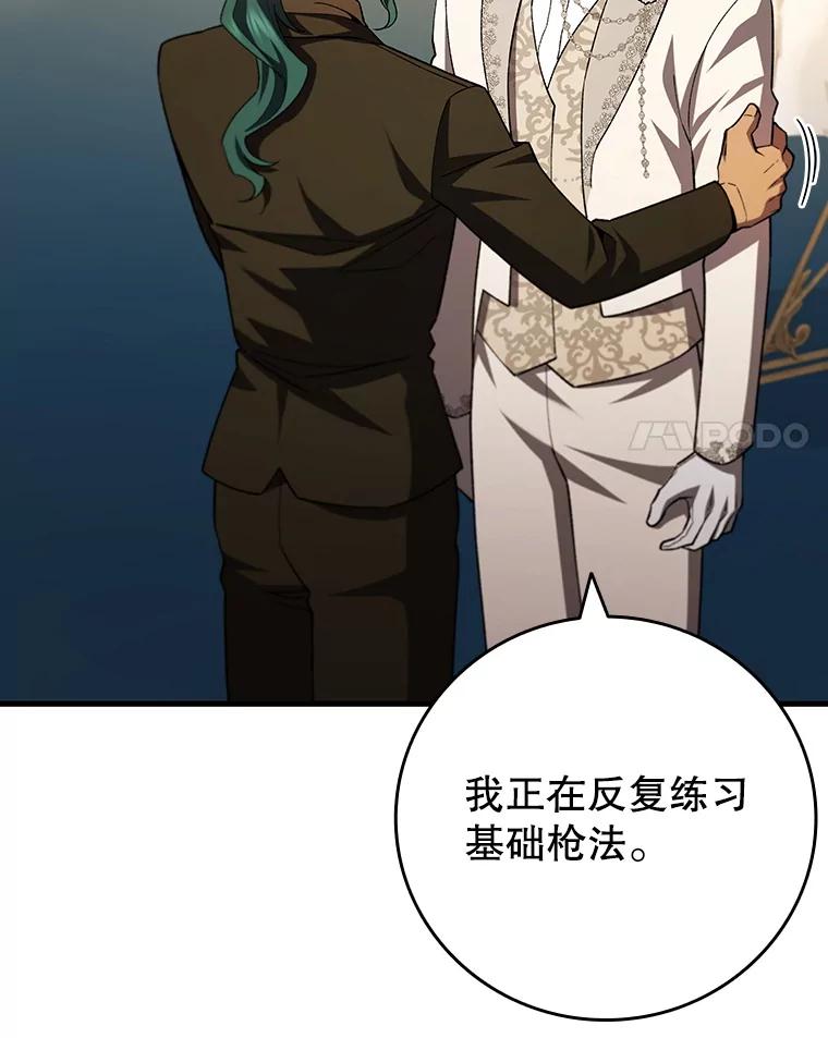 《噬龙魔法师》57.年下男 第58页