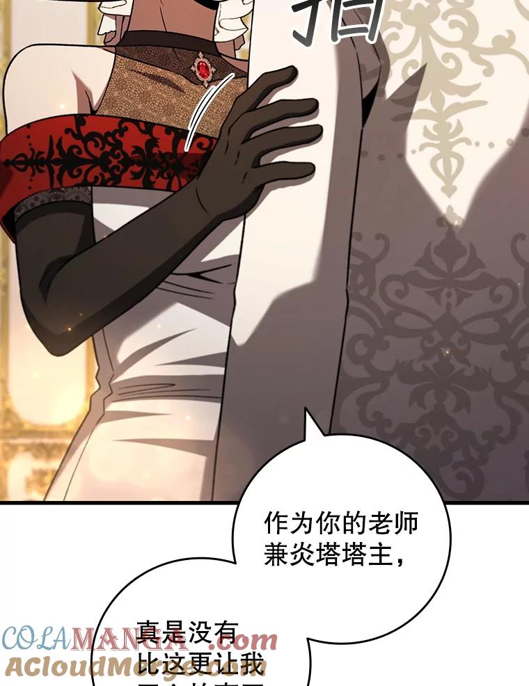 《噬龙魔法师》57.年下男 第37页
